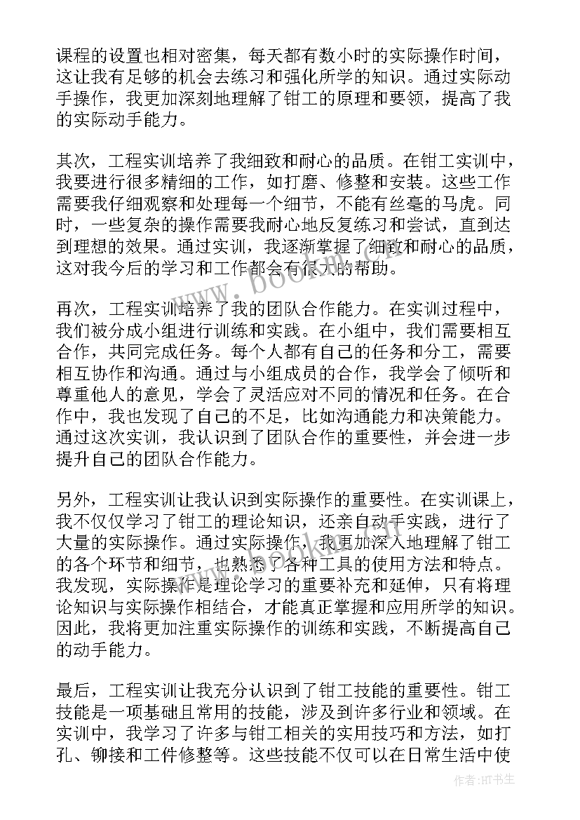 最新钳工实训报告心得体会 钳工实训报告(模板6篇)