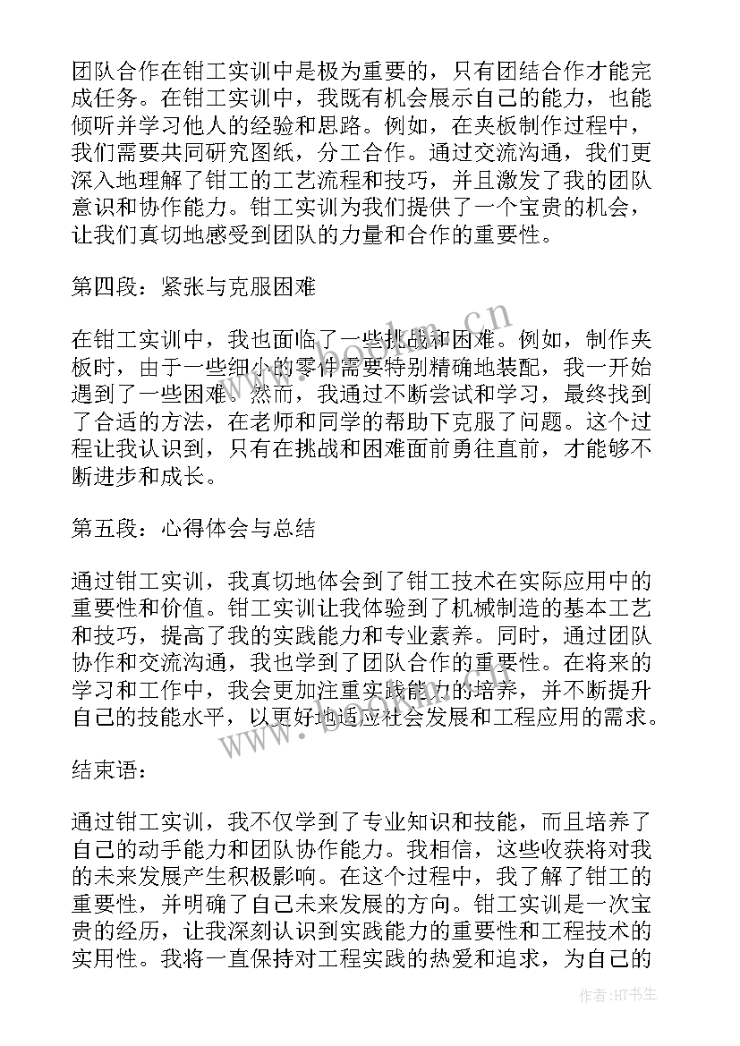 最新钳工实训报告心得体会 钳工实训报告(模板6篇)