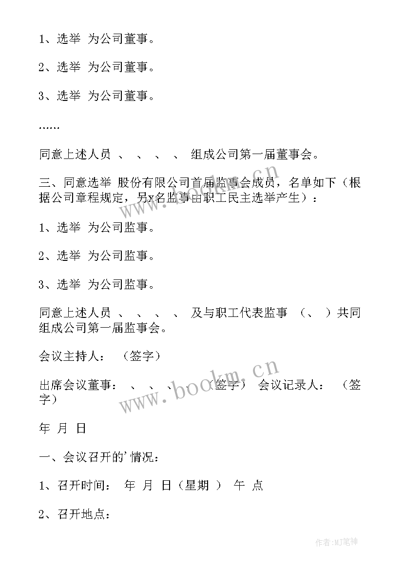 股东会会议纪要(实用5篇)