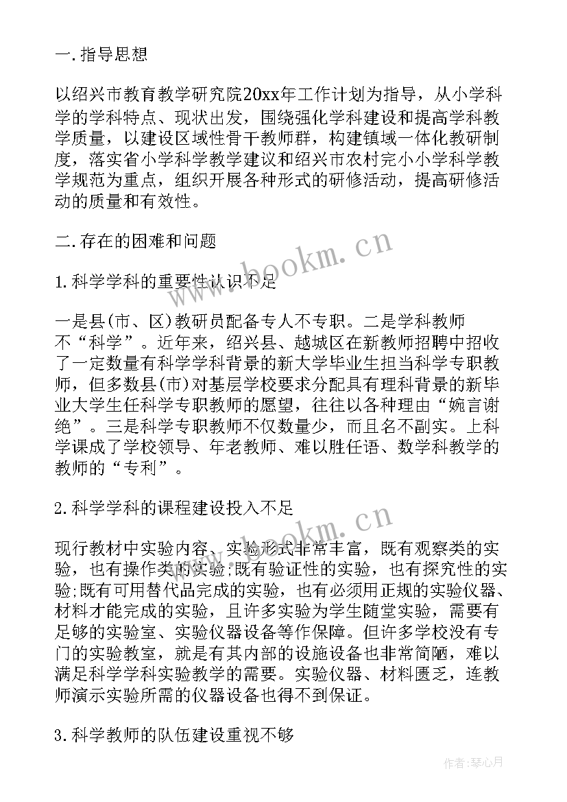 小学数学教师个人校本研修方案 小学数学校本研修个人工作计划(通用6篇)