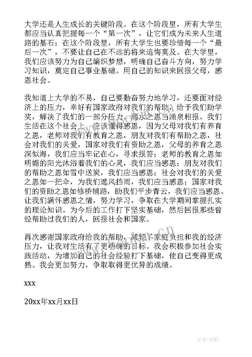 奖学金感谢信格式 奖学金获奖感谢信(模板5篇)