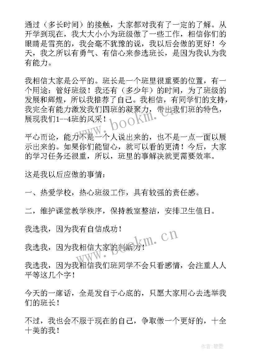 幼儿园小班长竞选宣言图文 幼儿园竞选小班长演讲稿(精选5篇)