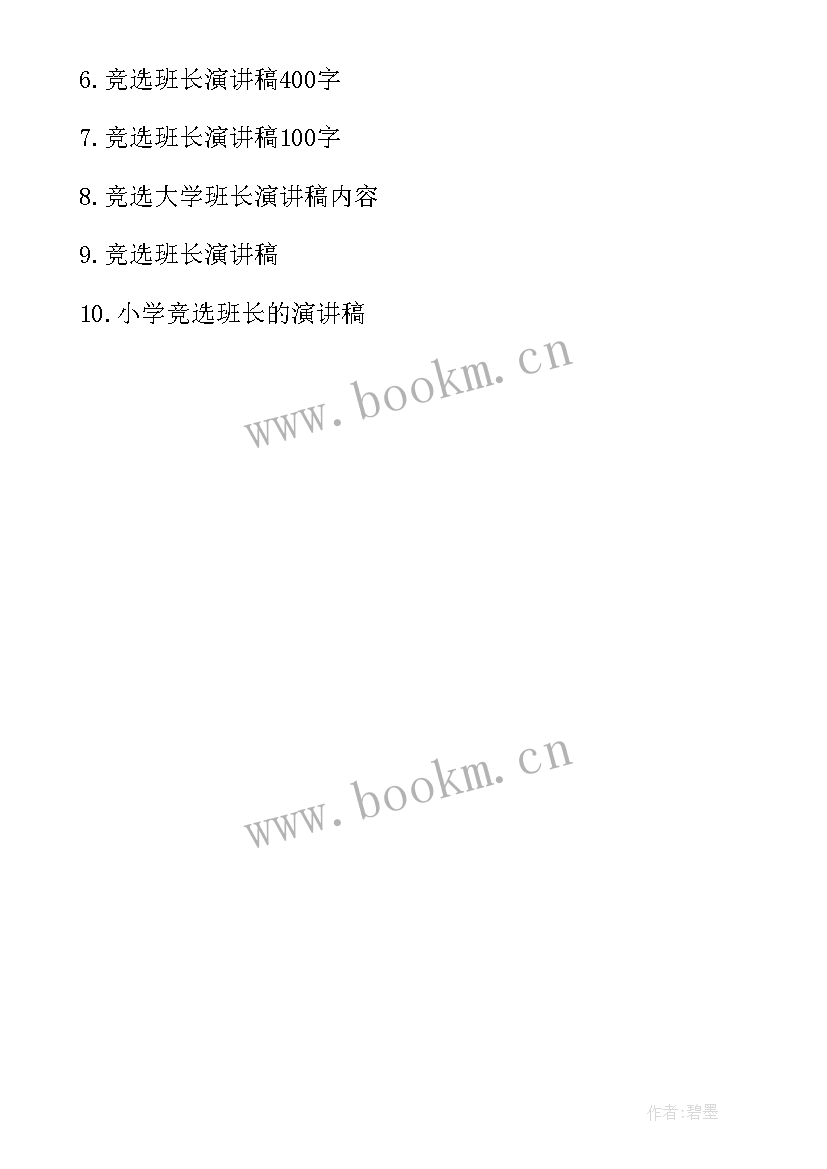 幼儿园小班长竞选宣言图文 幼儿园竞选小班长演讲稿(精选5篇)