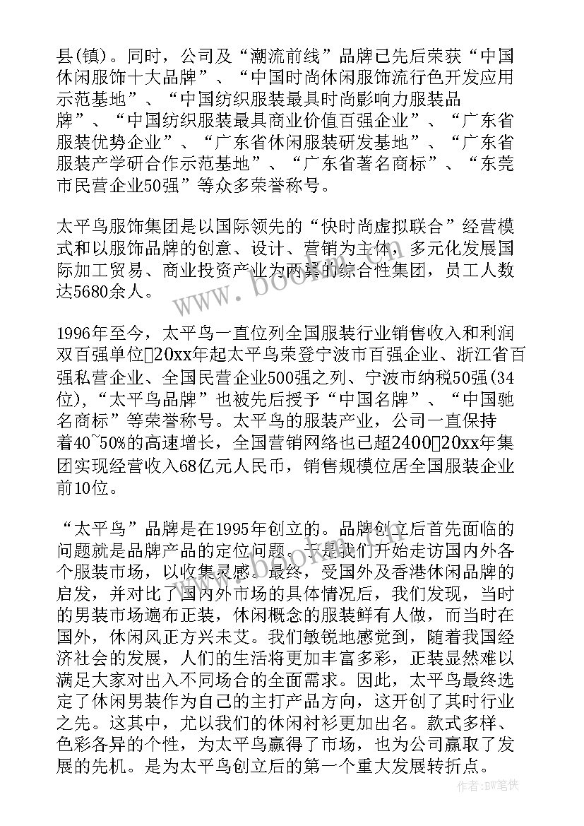 最新服装公司介绍文案 介绍服装公司的口号介绍服装公司的话术(大全5篇)