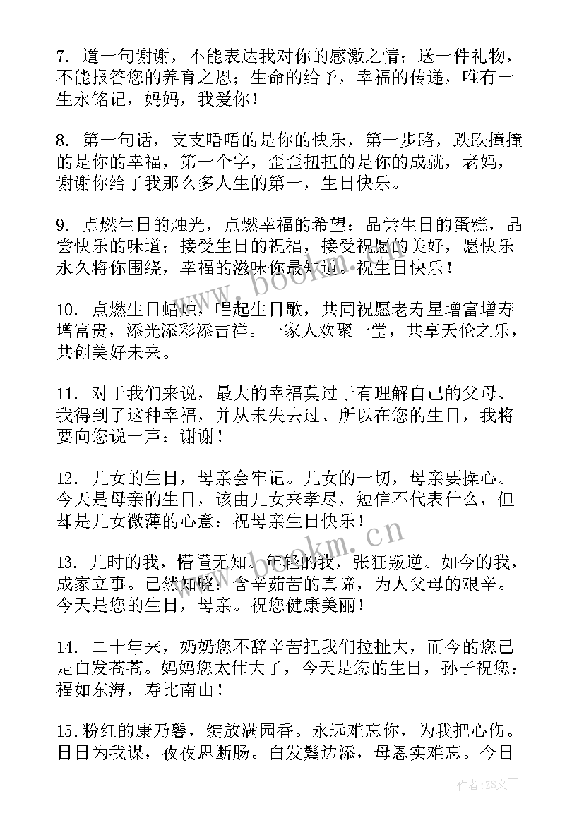 最新生日祝福长辈女性成语 送给女性长辈生日祝福语(优秀5篇)