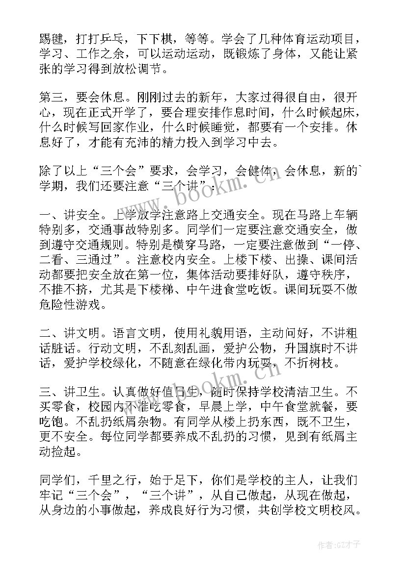 最新开学校长国旗下讲话演讲稿 开学第一课校长国旗下讲话稿(汇总5篇)