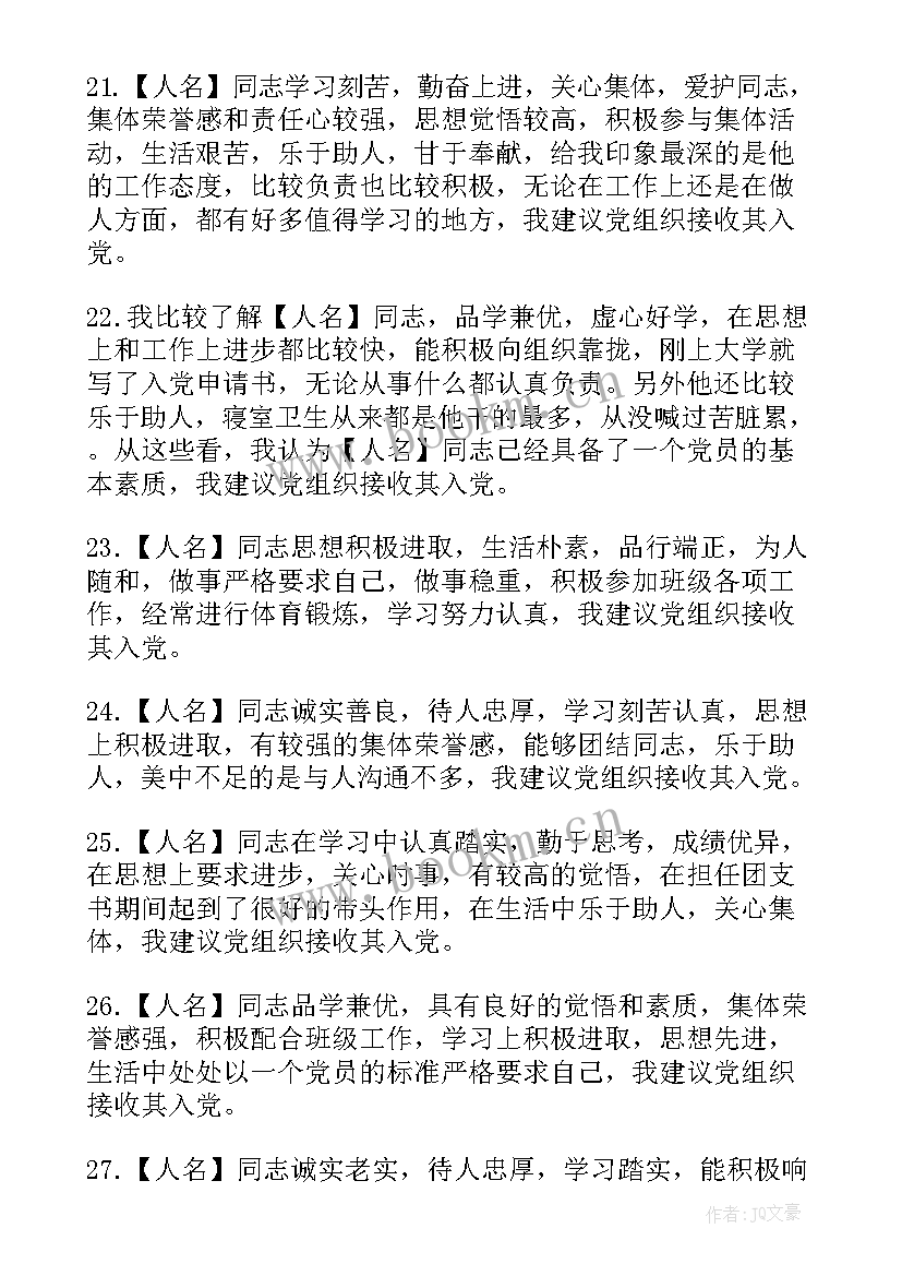 入党党员群众评议记录 入党积极分子党外群众评议会议记录(优质5篇)