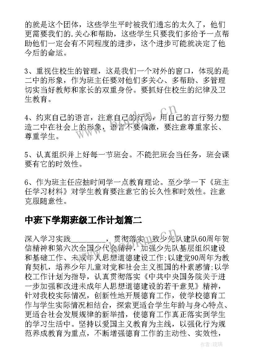 中班下学期班级工作计划(实用9篇)