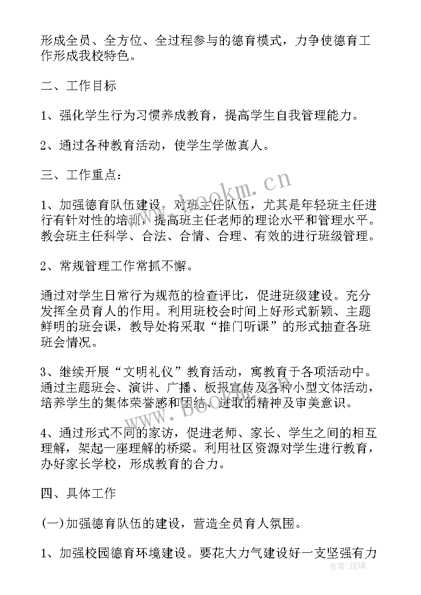 中班下学期班级工作计划(实用9篇)