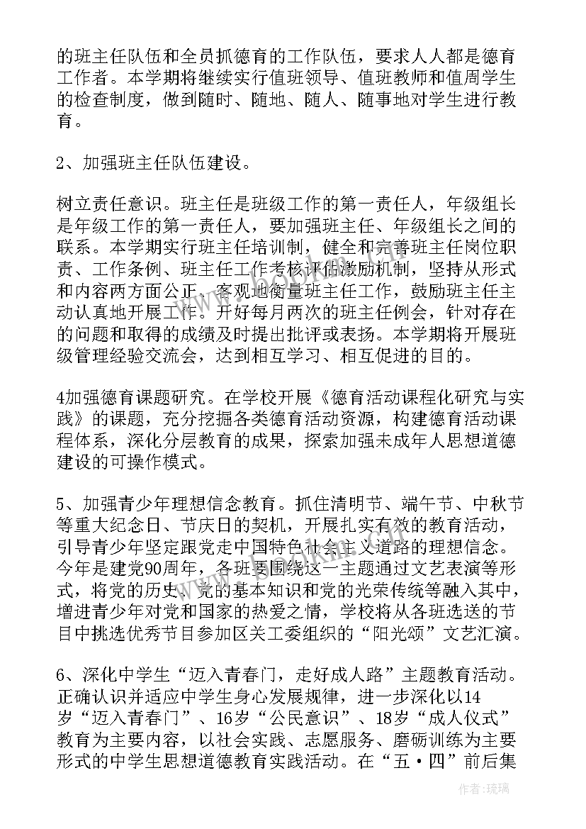 中班下学期班级工作计划(实用9篇)