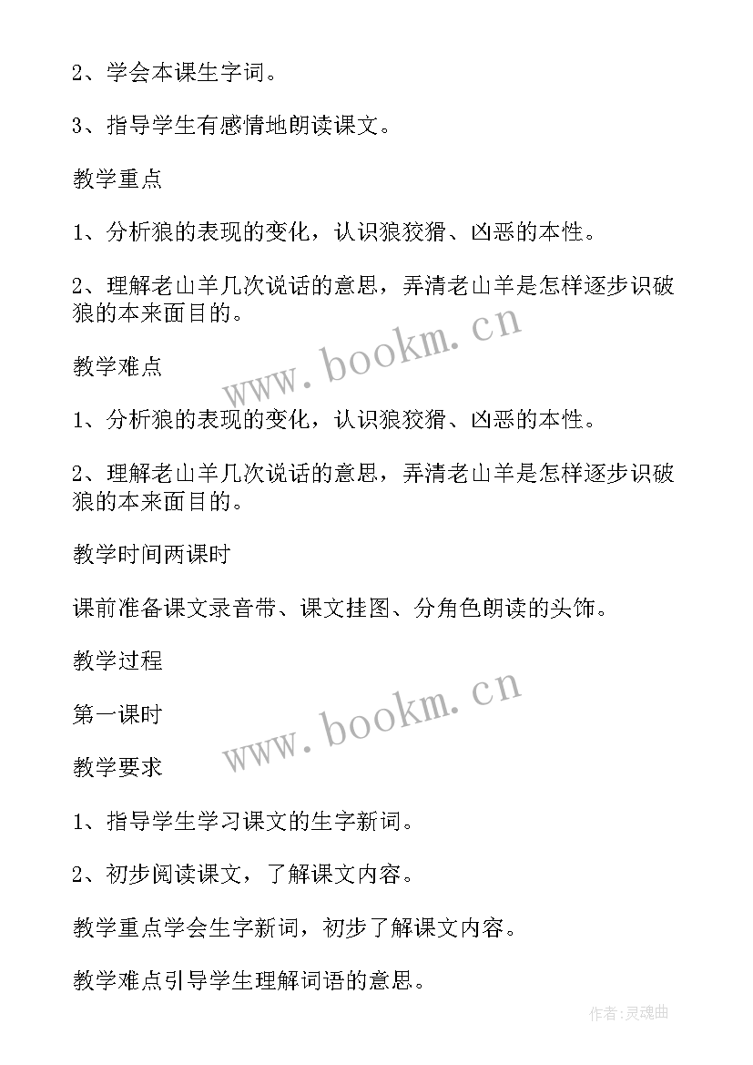 最新小学语文教案第二课时(优秀5篇)