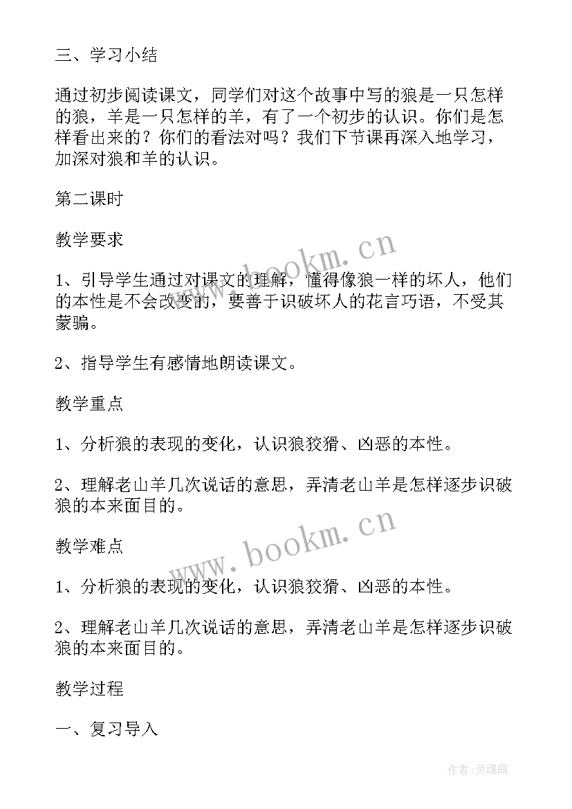 最新小学语文教案第二课时(优秀5篇)