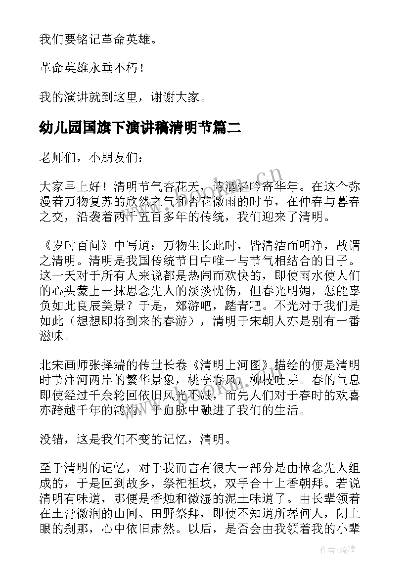 幼儿园国旗下演讲稿清明节 幼儿园清明节国旗下的演讲稿(模板10篇)