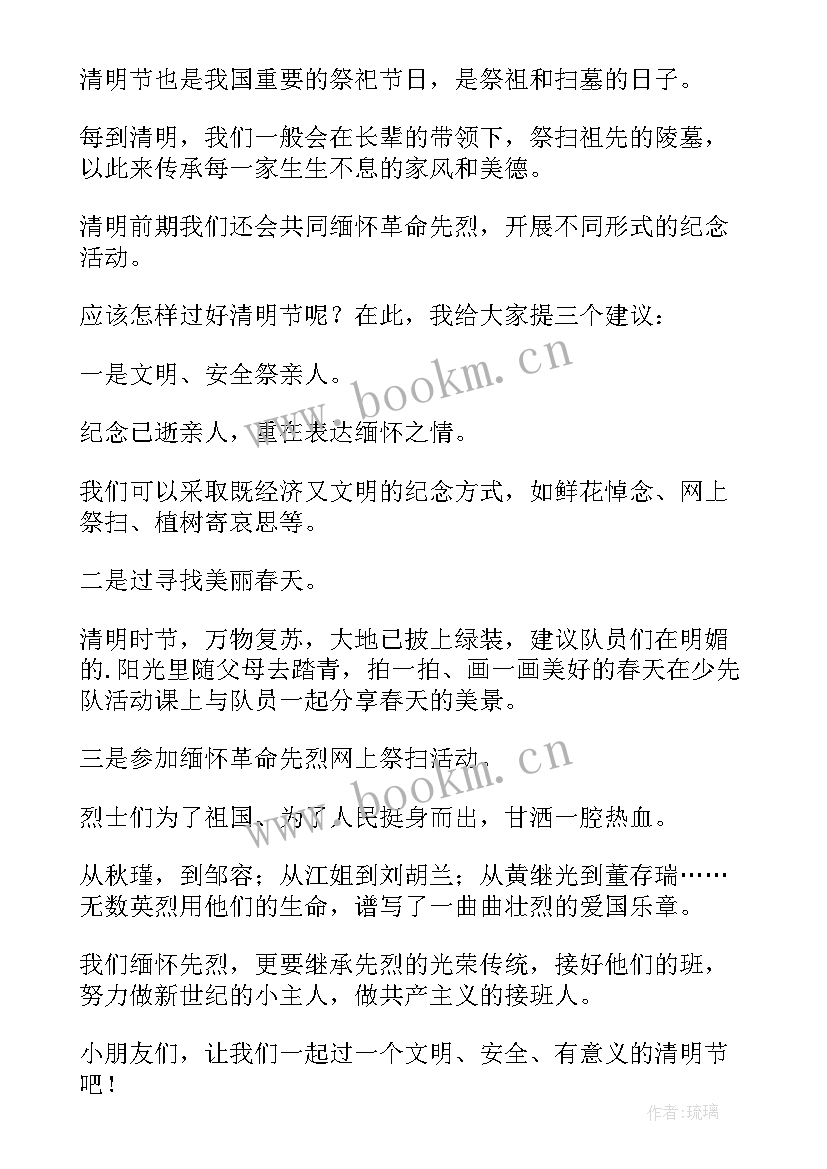 幼儿园国旗下演讲稿清明节 幼儿园清明节国旗下的演讲稿(模板10篇)