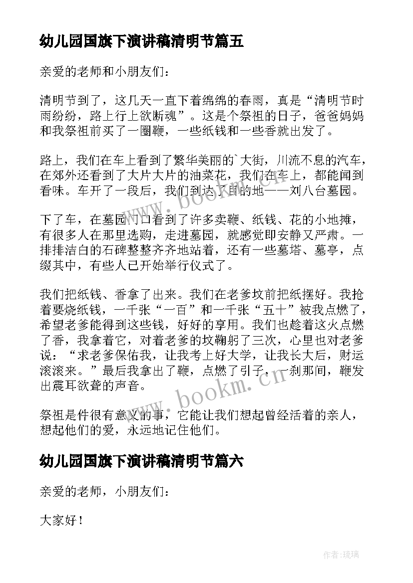 幼儿园国旗下演讲稿清明节 幼儿园清明节国旗下的演讲稿(模板10篇)