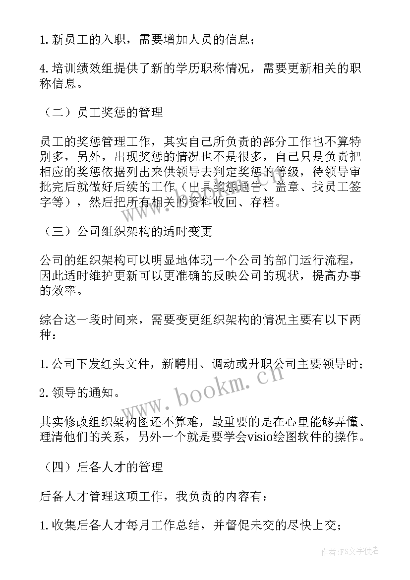 最新新员工试用期工作总结 新员工试用期转正工作总结(精选9篇)