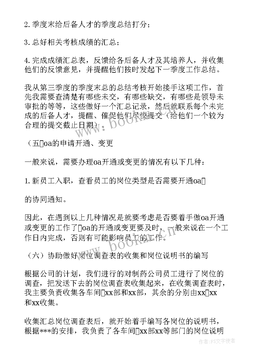 最新新员工试用期工作总结 新员工试用期转正工作总结(精选9篇)