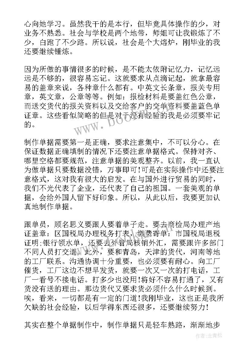 2023年跟单员的工作总结和心得体会(大全5篇)