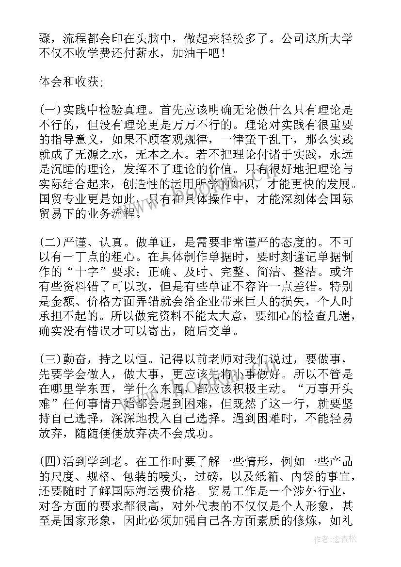 2023年跟单员的工作总结和心得体会(大全5篇)