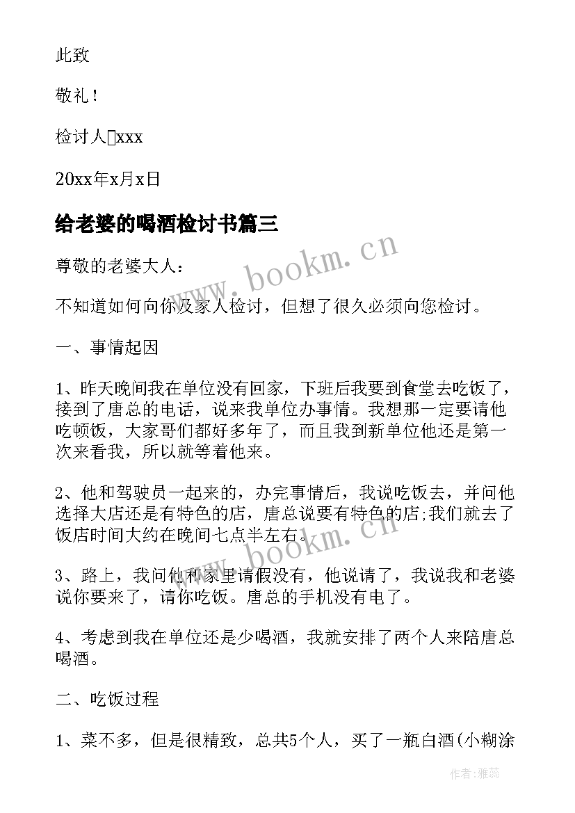 给老婆的喝酒检讨书(模板9篇)