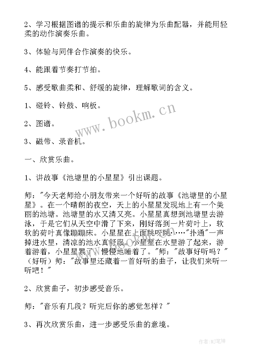 2023年数星星数学教案大班 赶星星大班教案(精选6篇)