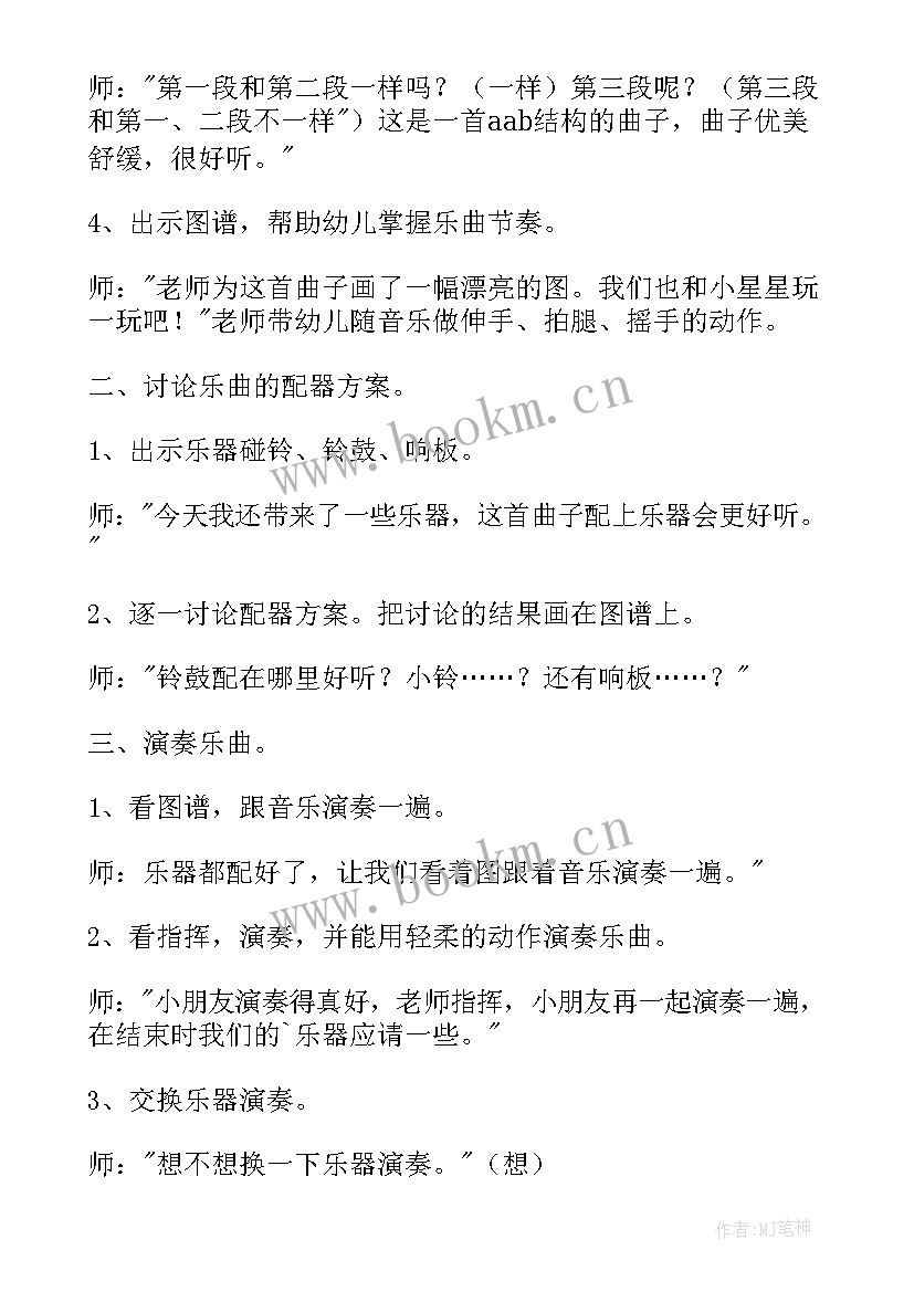 2023年数星星数学教案大班 赶星星大班教案(精选6篇)