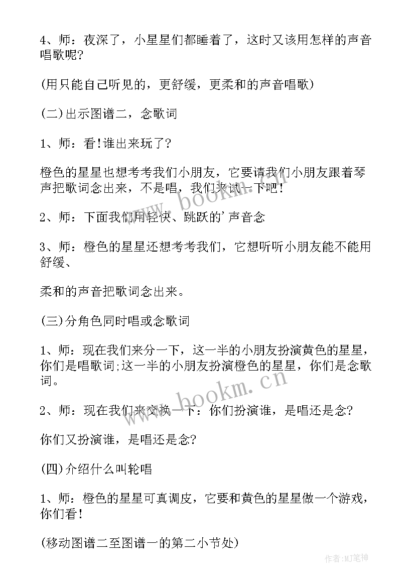 2023年数星星数学教案大班 赶星星大班教案(精选6篇)