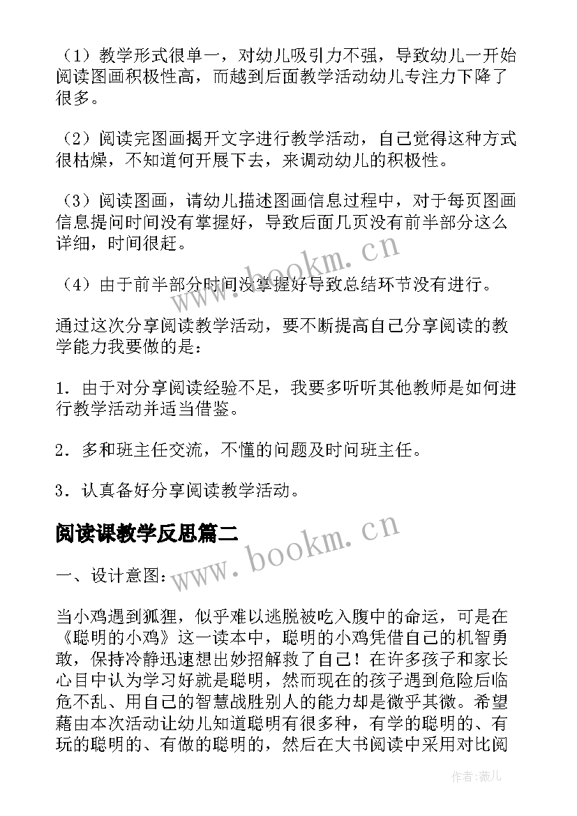 2023年阅读课教学反思 大班阅读聪明的小鸡教学反思(精选5篇)