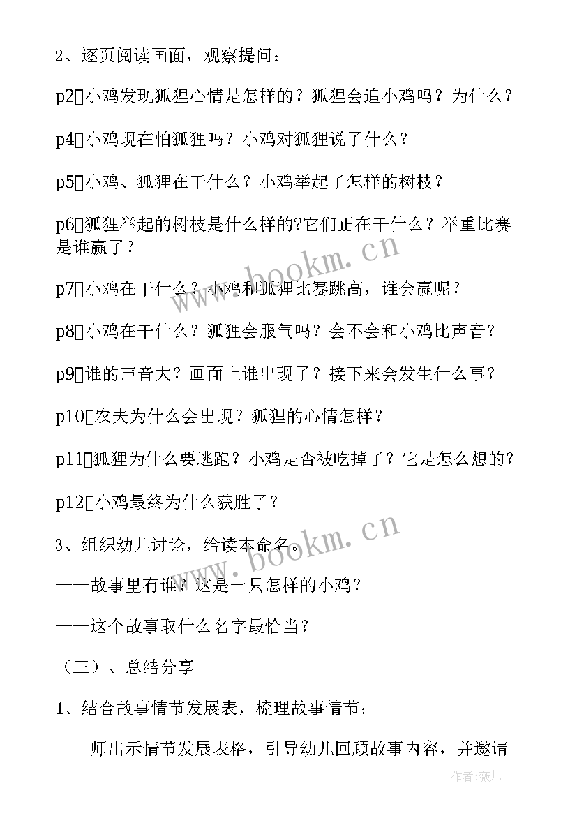 2023年阅读课教学反思 大班阅读聪明的小鸡教学反思(精选5篇)