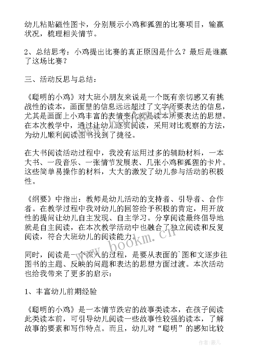 2023年阅读课教学反思 大班阅读聪明的小鸡教学反思(精选5篇)