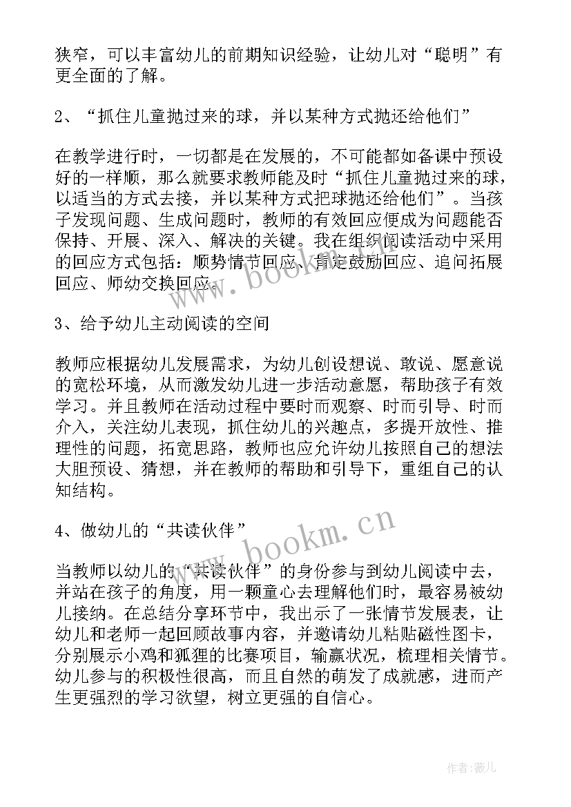 2023年阅读课教学反思 大班阅读聪明的小鸡教学反思(精选5篇)