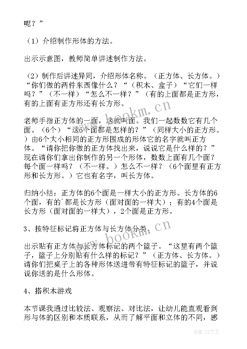 2023年好玩的长方体和正方体教案大班反思 大班教案正方体和长方体(模板5篇)