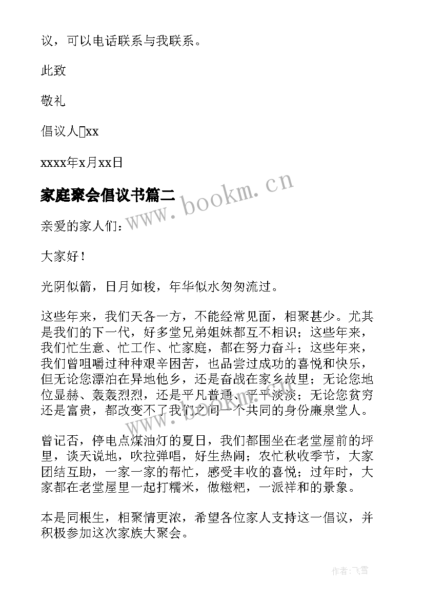 家庭聚会倡议书(通用5篇)