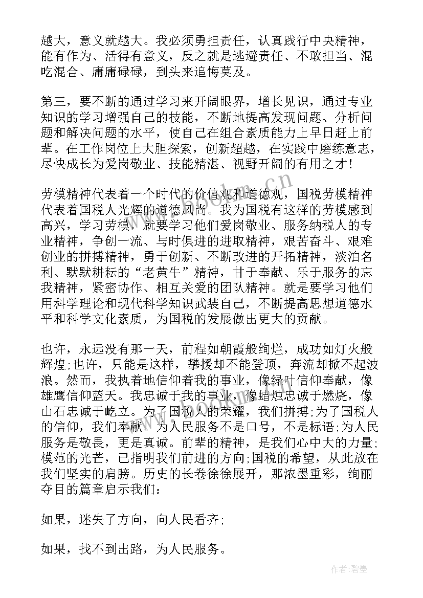 弘扬劳模精神的心得 弘扬劳模精神心得体会(通用5篇)