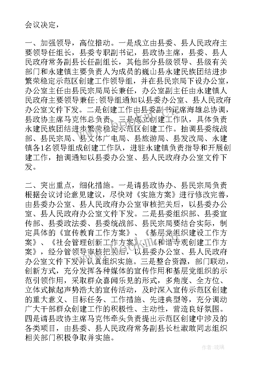 2023年民族团结进步创建工作的实施方案 民族团结进步创建工作计划集合(精选5篇)