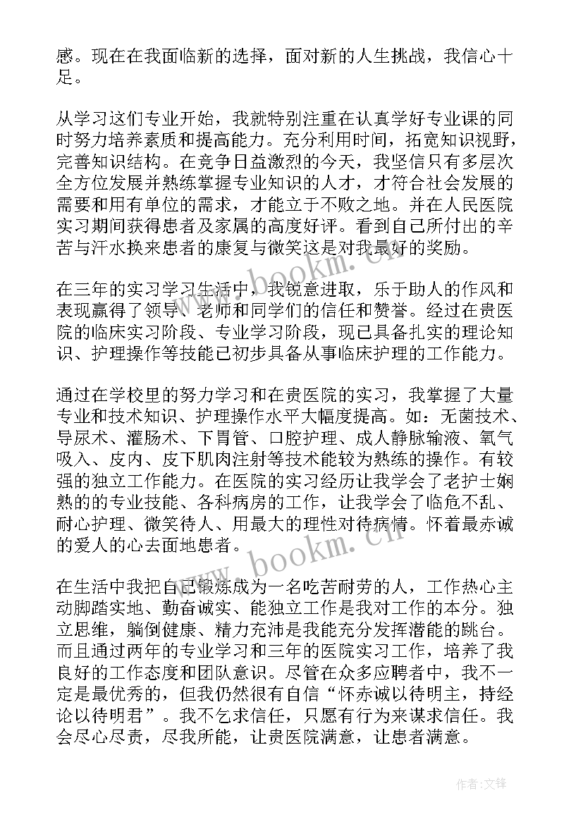 最新护士应届生求职信 护士应聘求职信(实用7篇)