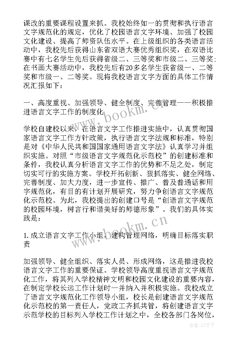 学校教学规范化检查汇报材料(实用5篇)