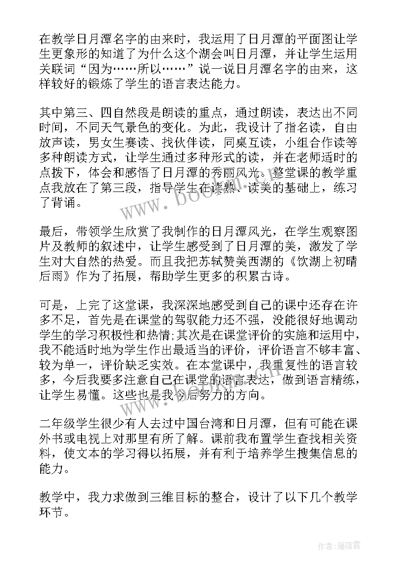 最新日月潭反思优点不足改进 日月潭教学反思(通用5篇)