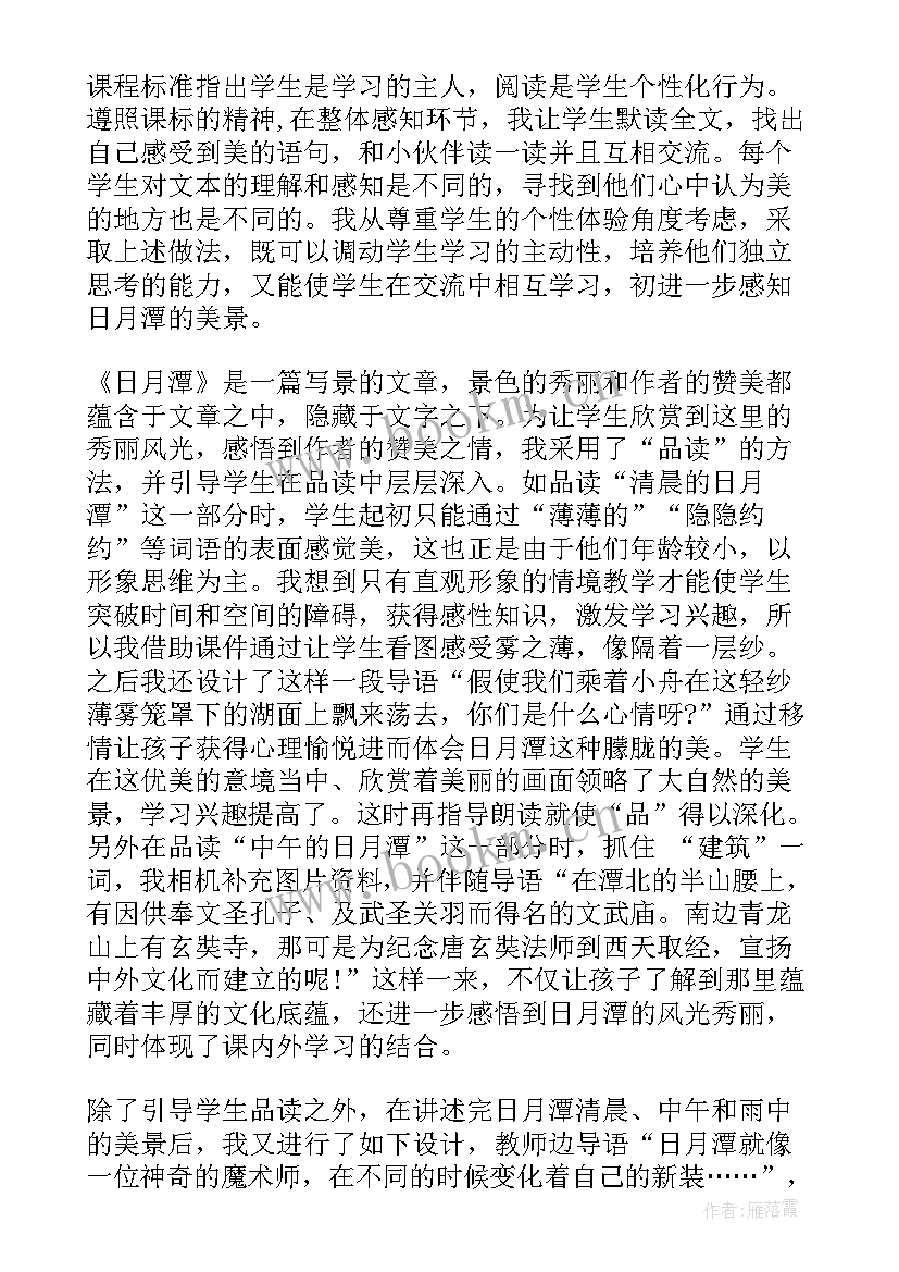 最新日月潭反思优点不足改进 日月潭教学反思(通用5篇)