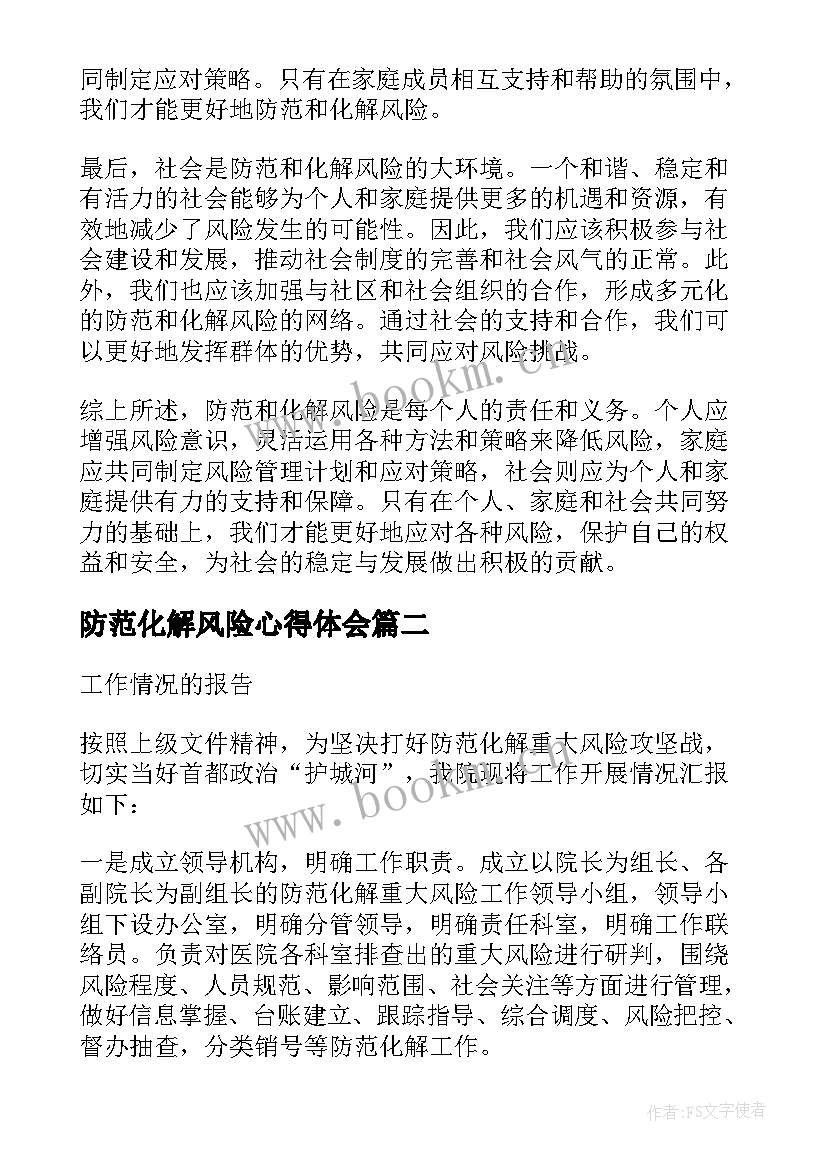 2023年防范化解风险心得体会 防范化解风险分享心得体会(模板5篇)