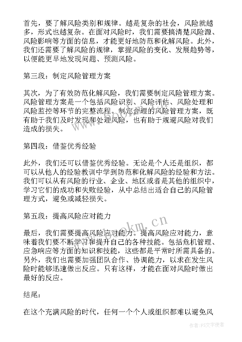 2023年防范化解风险心得体会 防范化解风险分享心得体会(模板5篇)