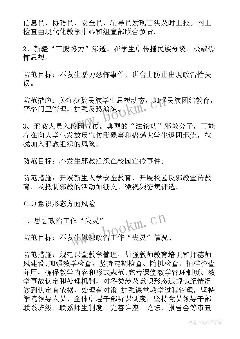 2023年防范化解风险心得体会 防范化解风险分享心得体会(模板5篇)