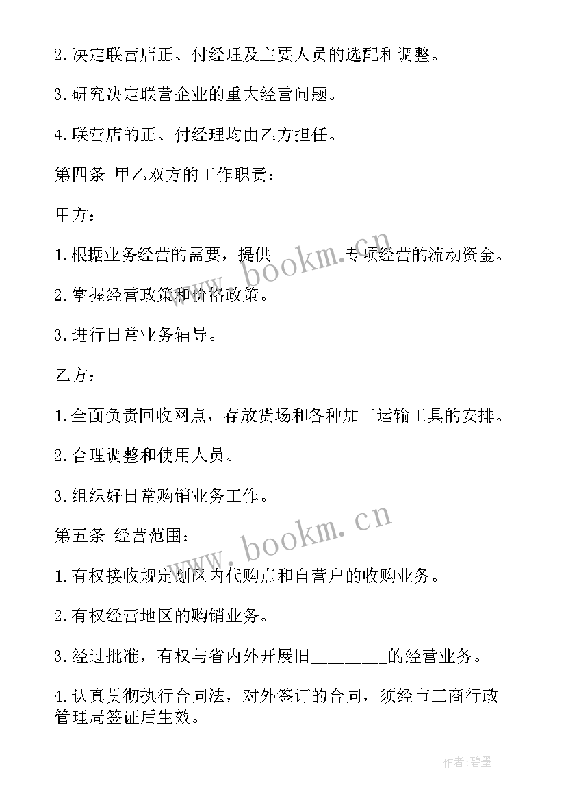 联合经营合作协议(优秀5篇)