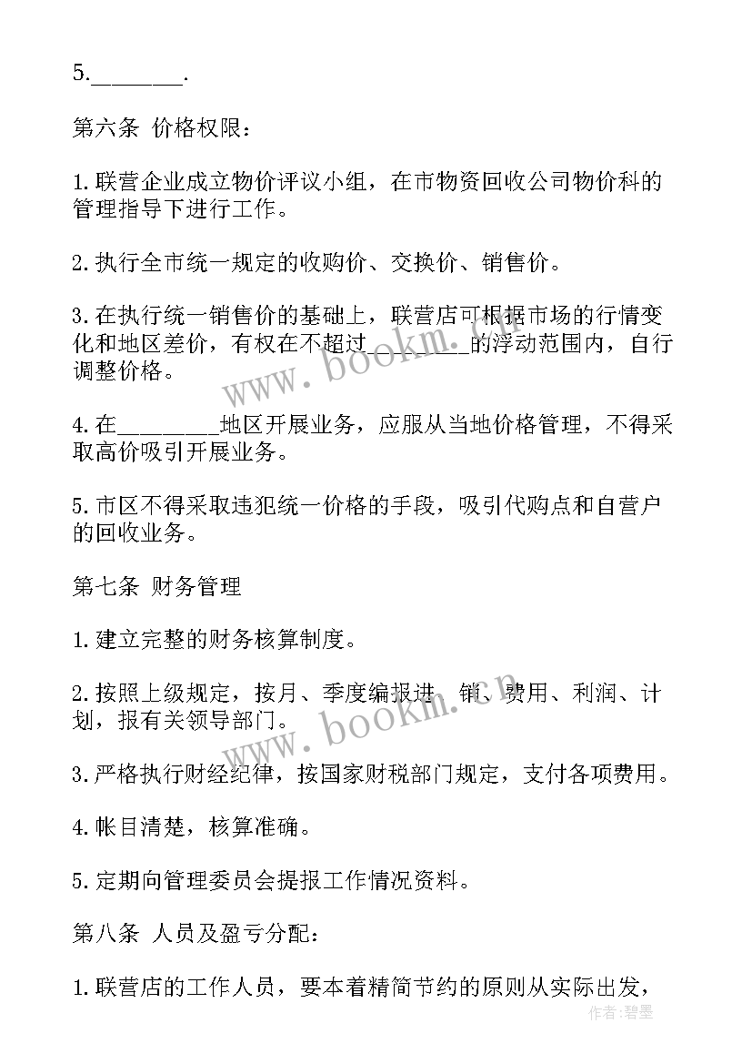 联合经营合作协议(优秀5篇)