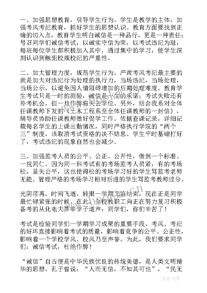 2023年考级心得体会 高考考风考级心得(通用5篇)