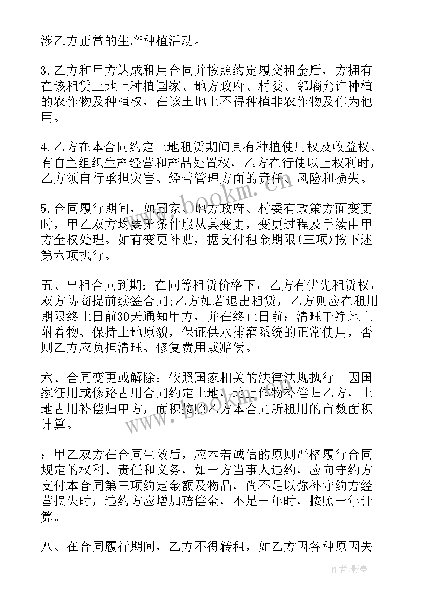 农村土地经营承包合同 农村土地承包经营权合同(汇总7篇)