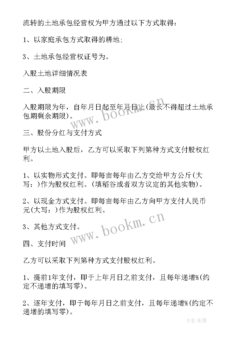 农村土地经营承包合同 农村土地承包经营权合同(汇总7篇)