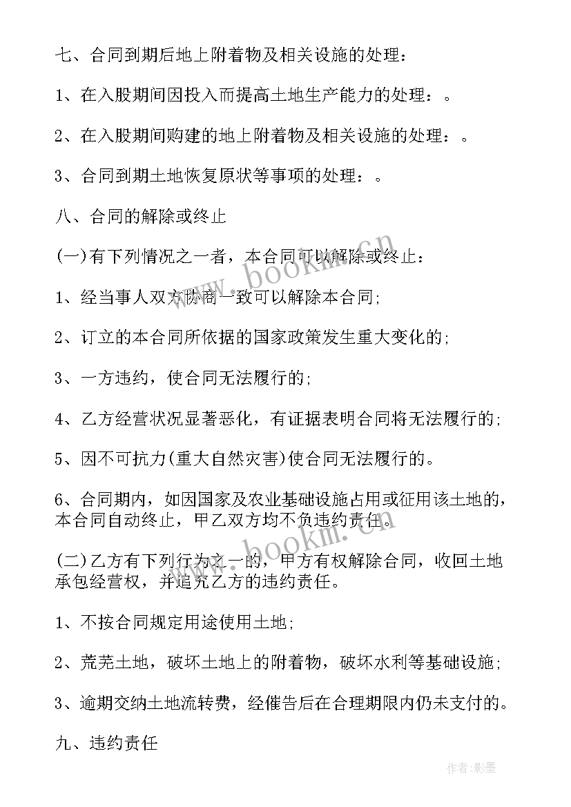 农村土地经营承包合同 农村土地承包经营权合同(汇总7篇)