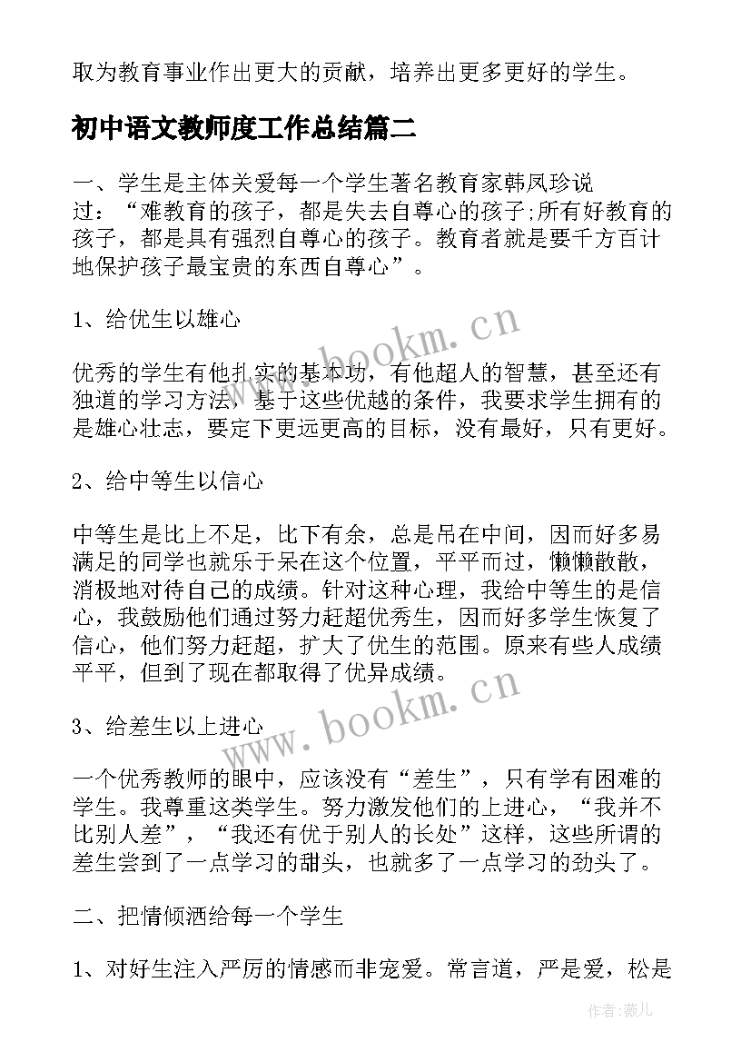 最新初中语文教师度工作总结 初中语文教师教务工作总结(实用7篇)