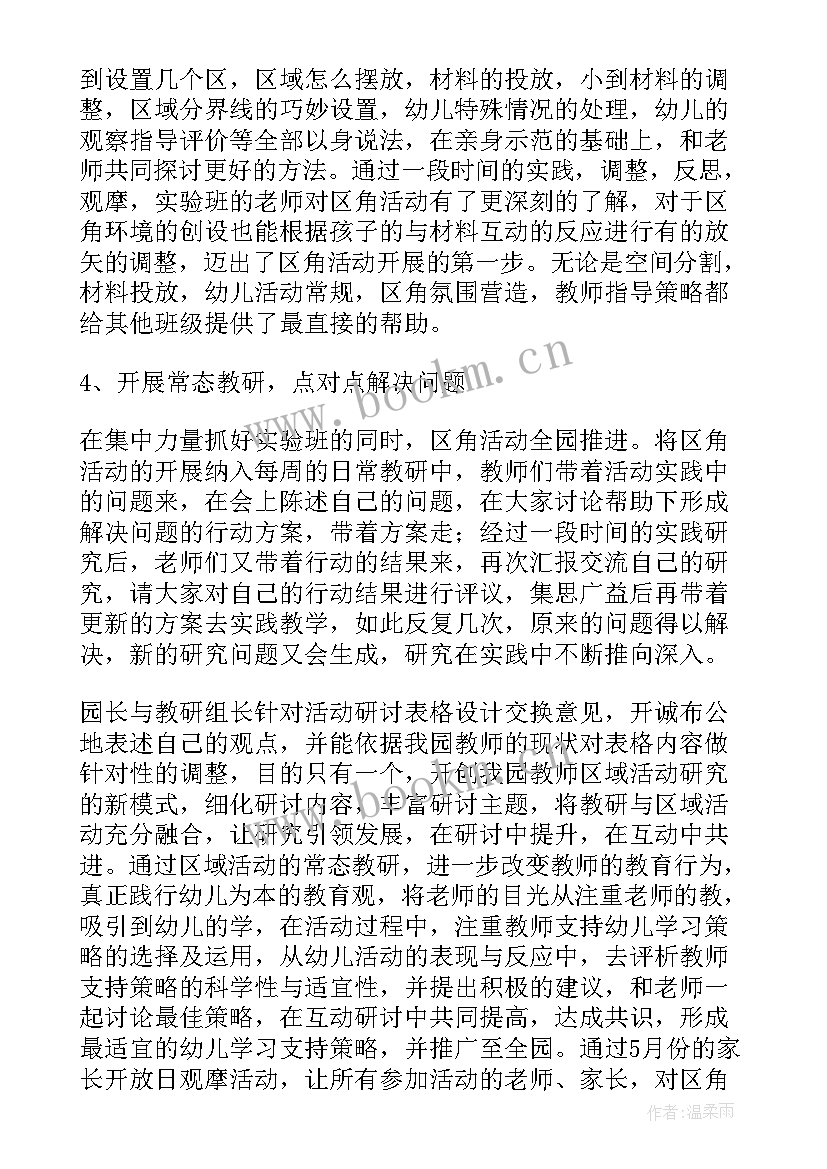 幼儿园区域活动工作总结与反思 幼儿园区域活动工作总结(优质5篇)